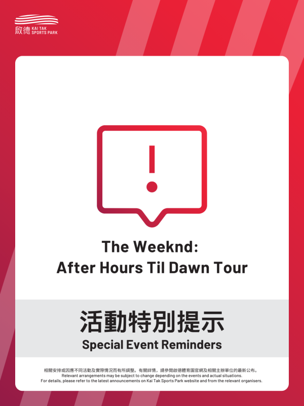 The Weeknd演唱会|启德主场馆安检安排、交通指引及禁携物品懒人包