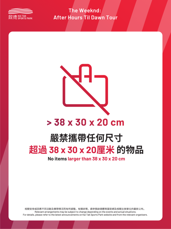The Weeknd演唱会｜启德主场馆安检安排、交通指引及禁携物品懒人包