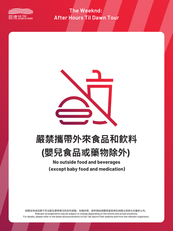 The Weeknd演唱会｜启德主场馆安检安排、交通指引及禁携物品懒人包
