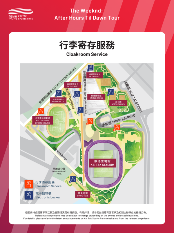 The Weeknd演唱会|启德主场馆安检安排、交通指引及禁携物品懒人包
