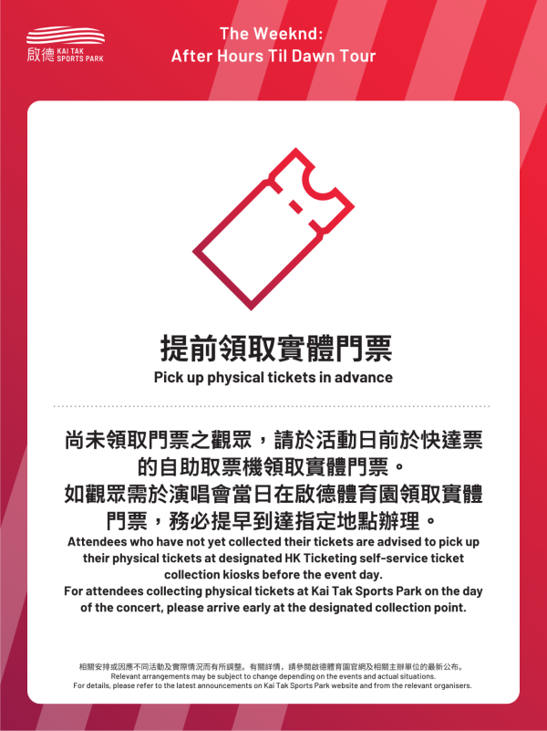 The Weeknd演唱会|启德主场馆安检安排、交通指引及禁携物品懒人包