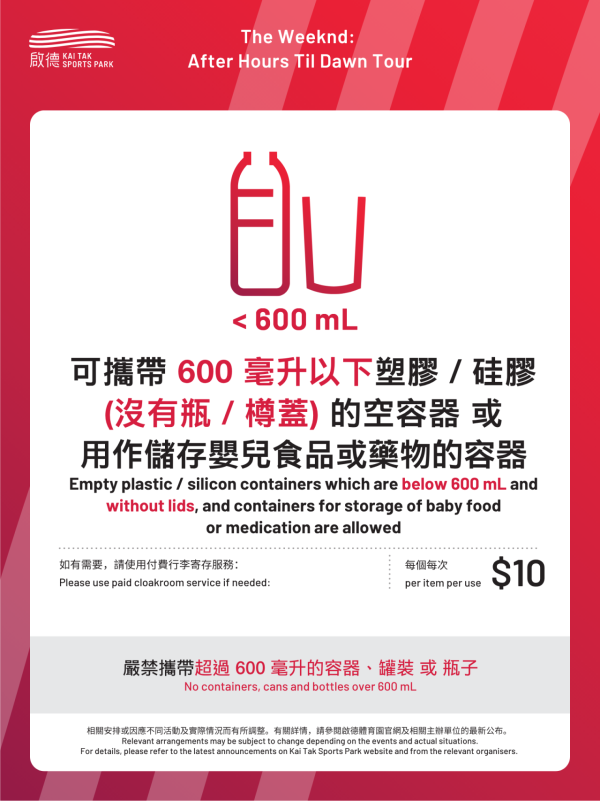 The Weeknd演唱会｜启德主场馆安检安排、交通指引及禁携物品懒人包