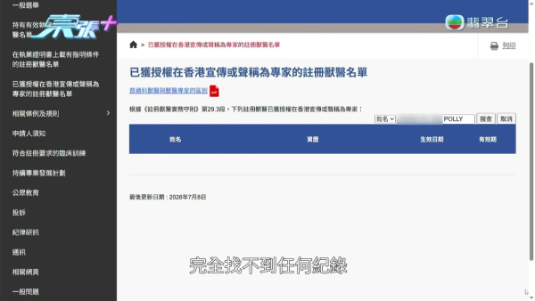 深水埗无牌兽医被揭发仅护士资格！涉事者装傻拒绝承认 竟找新入职医生背锅？