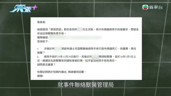 深水埗无牌兽医被揭发仅护士资格!涉事者装傻拒绝承认 竟找新入职医生背锅?