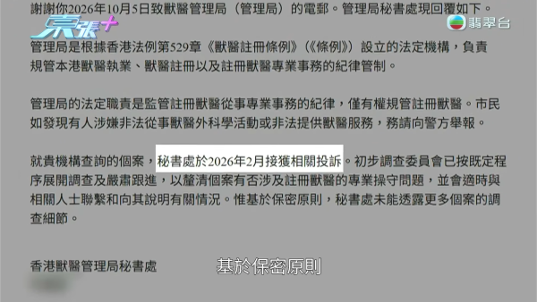 深水埗无牌兽医被揭发仅护士资格！涉事者装傻拒绝承认 竟找新入职医生背锅？