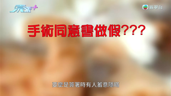 深水埗无牌兽医被揭发仅护士资格!涉事者装傻拒绝承认 竟找新入职医生背锅?