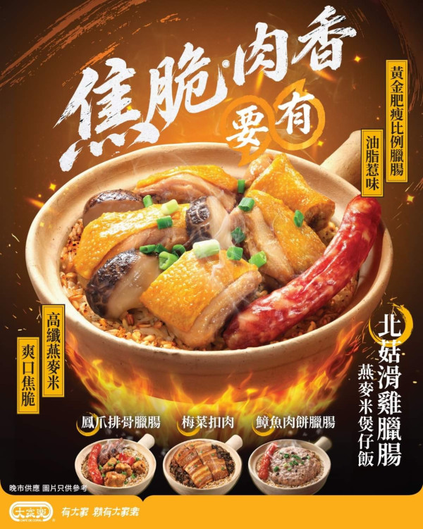 大家樂晚市煲仔飯登場｜外賣加$8送原煲／再送$12優惠券