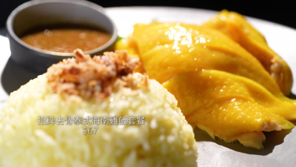 美食強人|41蚊平民海南雞飯大逆襲!價錢相差近10倍!力壓高級酒店近400蚊名餐
