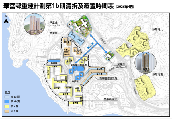 華富邨重建最新進展|新華富邨第一期提早6年入伙供1760單位 華安華樂明年清空