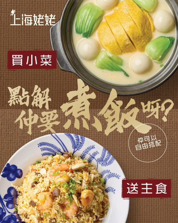 上海姥姥外賣優惠｜限時買一送一！買招牌小菜免費送炒飯湯麵／加配涼菜7折