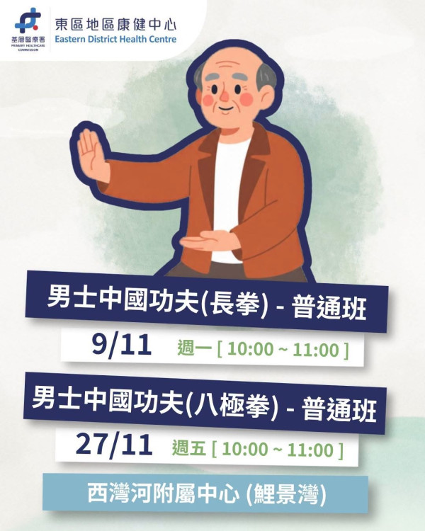 东区地区康健中心推男士功夫班。图片来源:Facebook@东区地区康健中心