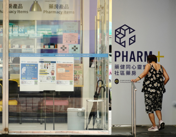 社區藥房計劃懶人包(圖片來源︰HKET)