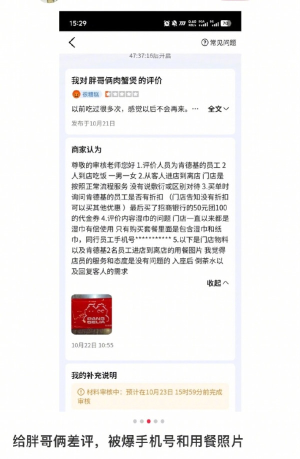 深圳人氣餐廳爆私隱爭議! 食客留負評竟遭公開用餐相、職業及電話