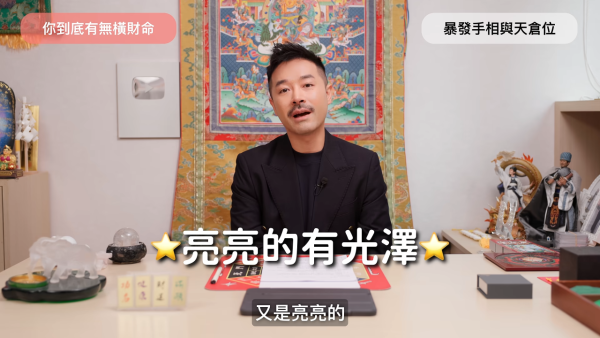 10.31萬聖節金多寶！陳定幫揭橫財命7大特徵！鼻相要靚/手掌隆起 紫微命盤有一星注定暴富？