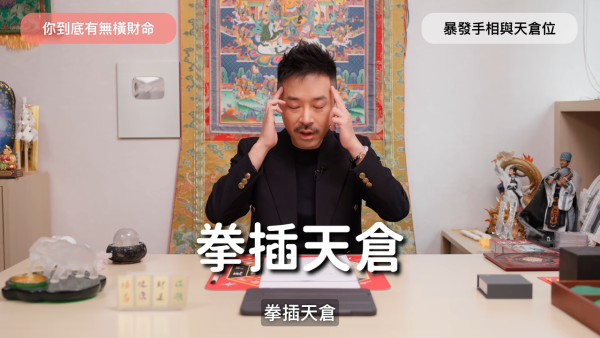 10.31萬聖節金多寶！陳定幫揭橫財命7大特徵！鼻相要靚/手掌隆起 紫微命盤有一星注定暴富？