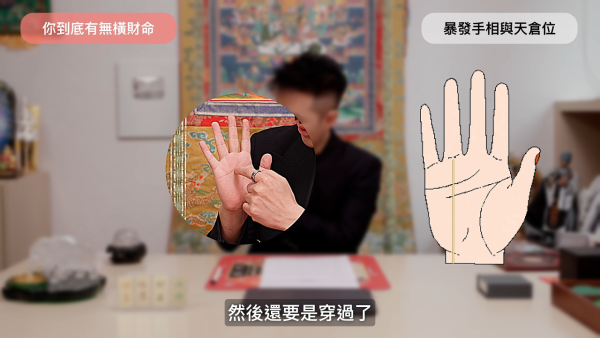 10.31萬聖節金多寶！陳定幫揭橫財命7大特徵！鼻相要靚/手掌隆起 紫微命盤有一星注定暴富？
