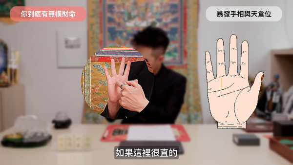 10.31萬聖節金多寶！陳定幫揭橫財命7大特徵！鼻相要靚/手掌隆起 紫微命盤有一星注定暴富？