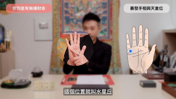 10.31萬聖節金多寶！陳定幫揭橫財命7大特徵！鼻相要靚/手掌隆起 紫微命盤有一星注定暴富？