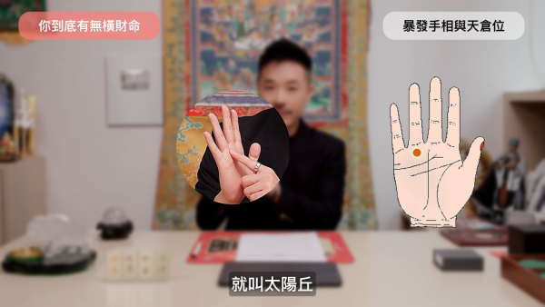 10.31萬聖節金多寶！陳定幫揭橫財命7大特徵！鼻相要靚/手掌隆起 紫微命盤有一星注定暴富？