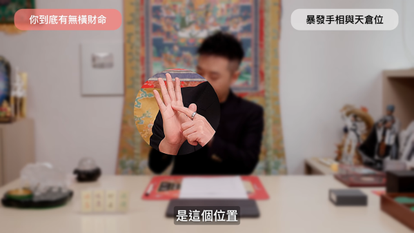 10.31萬聖節金多寶！陳定幫揭橫財命7大特徵！鼻相要靚/手掌隆起 紫微命盤有一星注定暴富？