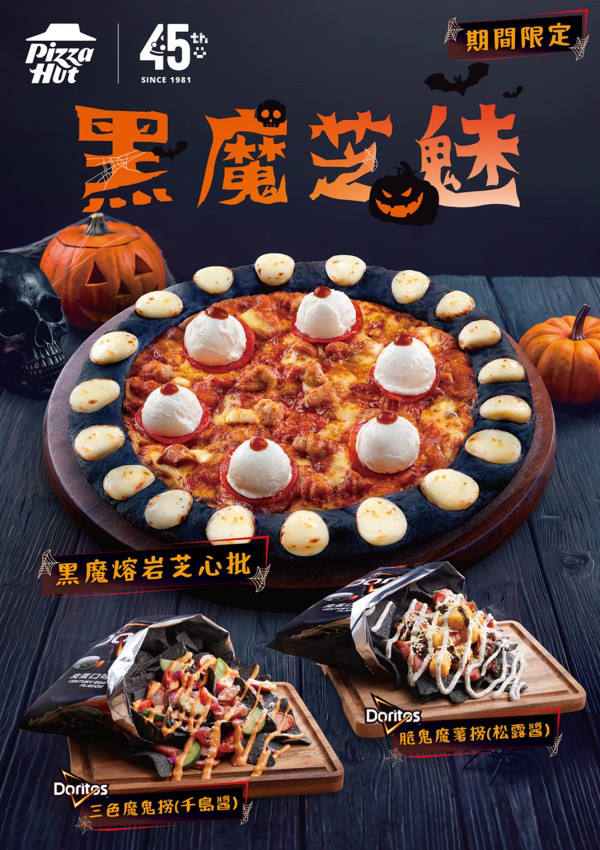 Pizza Hut 萬聖節「黑魔芝魅系列」登場！首推調酒系列 限時6折優惠
