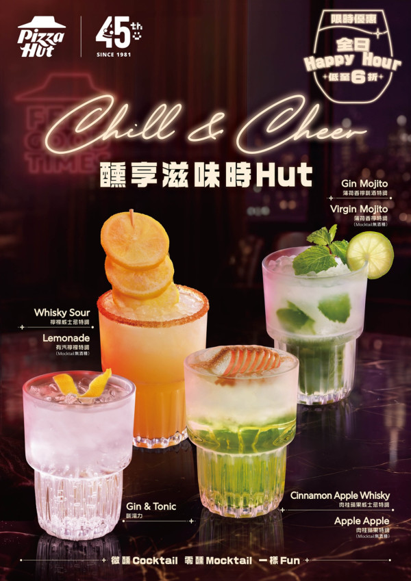 Pizza Hut 萬聖節「黑魔芝魅系列」登場！首推調酒系列 限時6折優惠