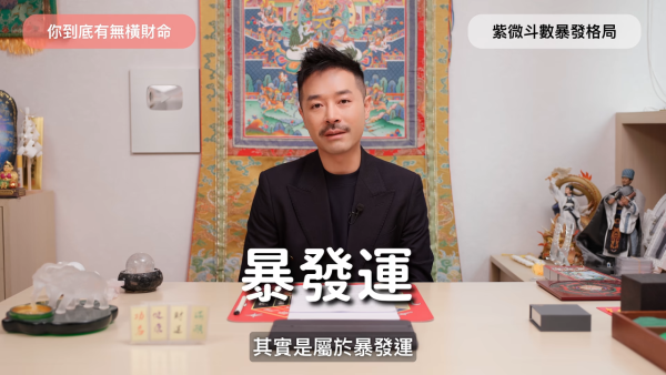 10.31萬聖節金多寶！陳定幫揭橫財命7大特徵！鼻相要靚/手掌隆起 紫微命盤有一星注定暴富？