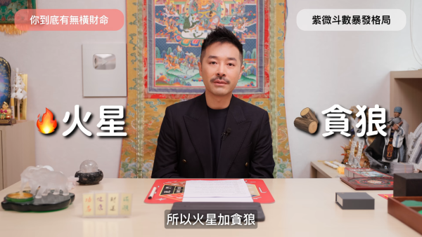 10.31萬聖節金多寶！陳定幫揭橫財命7大特徵！鼻相要靚/手掌隆起 紫微命盤有一星注定暴富？