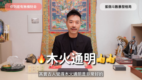 10.31萬聖節金多寶！陳定幫揭橫財命7大特徵！鼻相要靚/手掌隆起 紫微命盤有一星注定暴富？