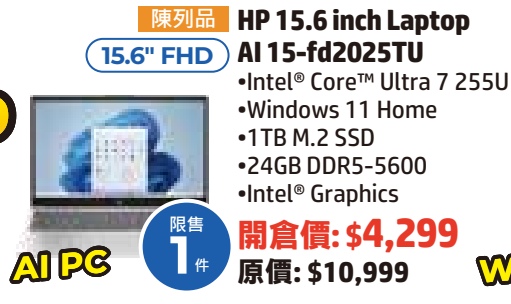 HP時代廣場閃購日劈價！$1,999入手15.6吋大mon手提電腦！多款半價限量發售！