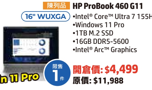 HP時代廣場閃購日劈價！$1,999入手15.6吋大mon手提電腦！多款半價限量發售！