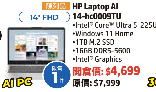 HP時代廣場閃購日劈價！$1,999入手15.6吋大mon手提電腦！多款半價限量發售！