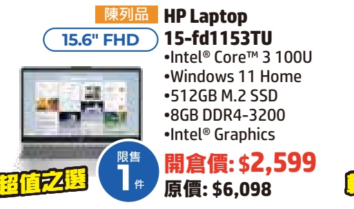 HP時代廣場閃購日劈價！$1,999入手15.6吋大mon手提電腦！多款半價限量發售！