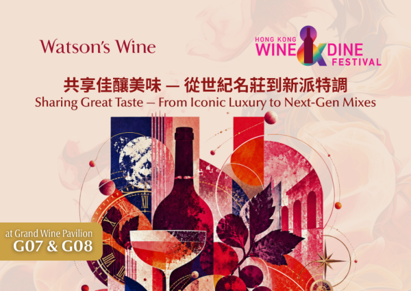 美酒佳餚巡禮2026｜屈臣氏酒窖推$37,200酒王DRC！必飲港式特調