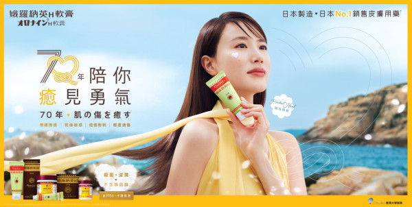 娥羅納英H軟膏登陸香港70周年！激賞大抽獎贏最新iPhone 18 Pro Max