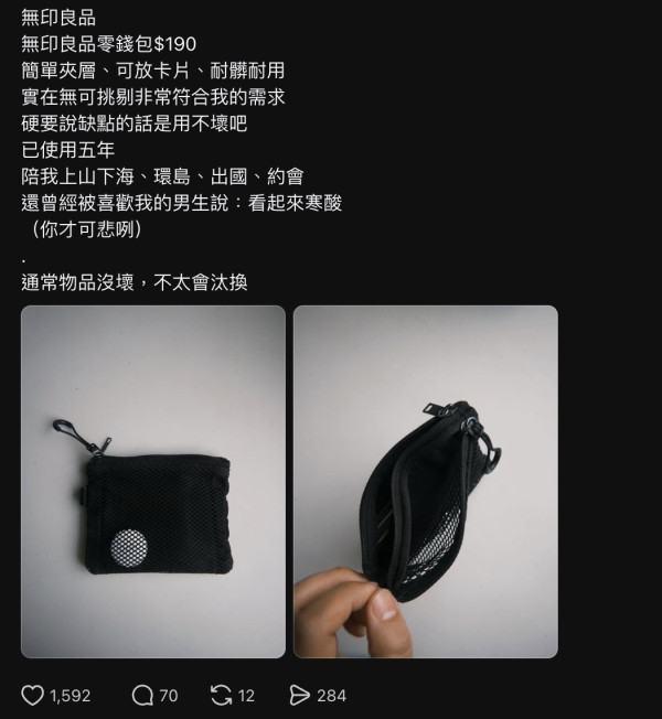 台女力推MUJI無印良品「神級散紙包」 僅售用足5年唔爛 八達通/紙幣/硬幣全部輕鬆裝得落!