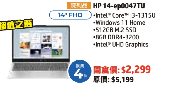 HP Laptop 14劈價！限售44折入手14吋屏幕+512GB SSD