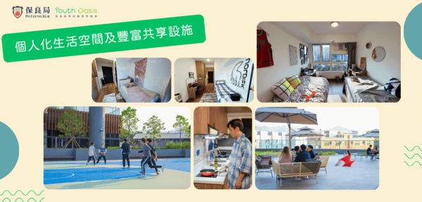 保良局李兆基青年綠洲（圖片來源︰保良局）