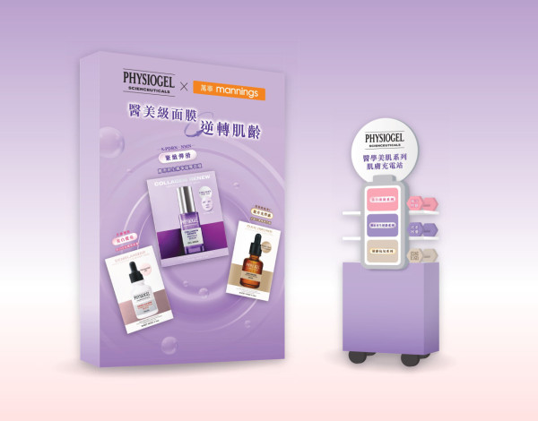 PHYSIOGEL萬寧限時派5,000份面膜！兩大互動體驗送$110套裝