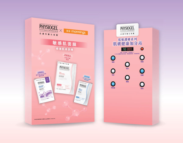 PHYSIOGEL萬寧限時派5,000份面膜！兩大互動體驗送$110套裝