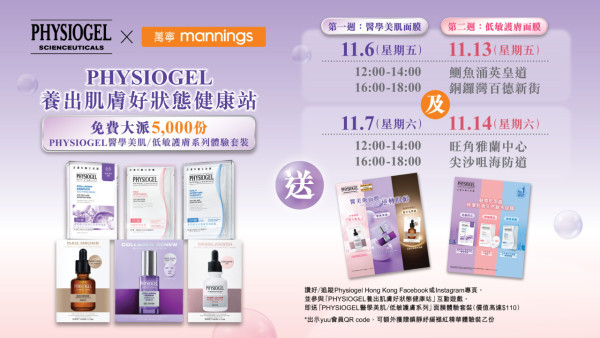 PHYSIOGEL萬寧限時派5,000份面膜！兩大互動體驗送$110套裝