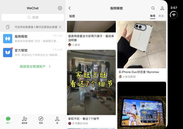 iPhone Duo實測影相對比18 Pro Max｜WeChat更新後用盡7.6吋內屏！摺機值唔值$17,499起？