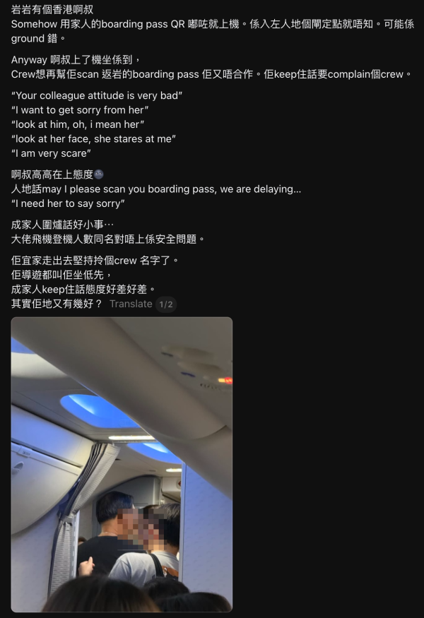 港男搭飛機用錯家人登機證!空姐求重新掃描遭拒 大鬧機艙拒合作:要向我道歉!