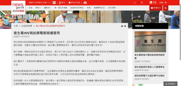 收到短訊稱你有HIV感染風險？有人冒充衞生署催促檢測！教你應對可疑通知