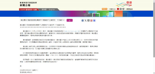收到短訊稱你有HIV感染風險？有人冒充衞生署催促檢測！教你應對可疑通知