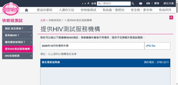 收到短訊稱你有HIV感染風險？有人冒充衞生署催促檢測！教你應對可疑通知