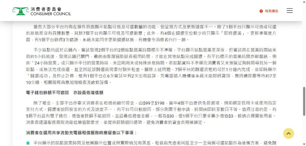 借充電寶都可能被騙按金？公司揭有人冒認職員加裝租借機！教你辨認租借陷阱