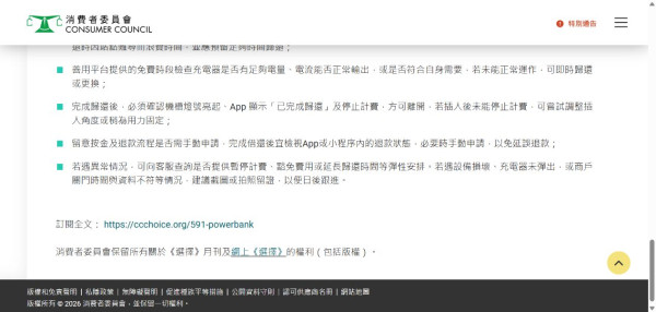 借充電寶都可能被騙按金？公司揭有人冒認職員加裝租借機！教你辨認租借陷阱