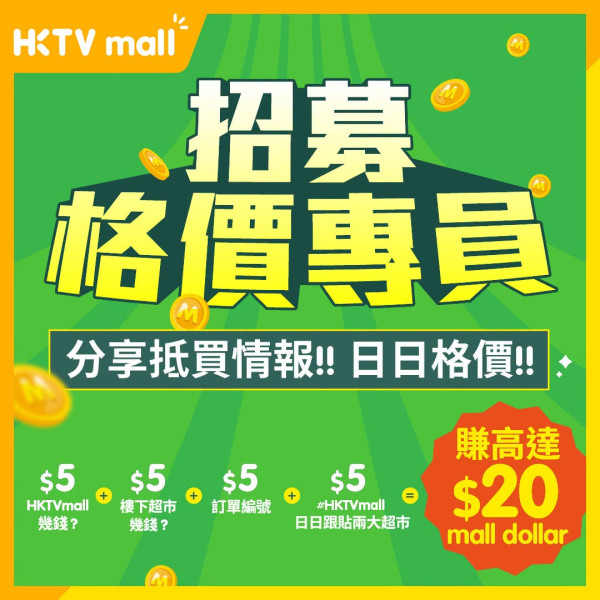 HKTVmall招募「格價專員」。圖片來源：Facebook@HKTVmall
