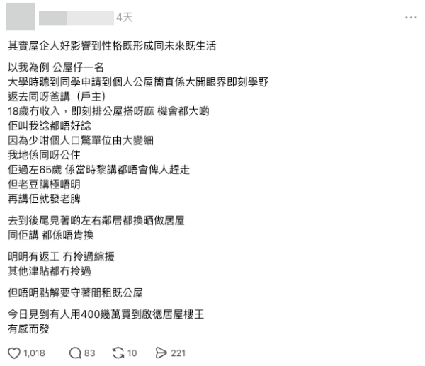 公屋男抱怨父亲拒绝转居屋 错失启德400万笋盘上车机会